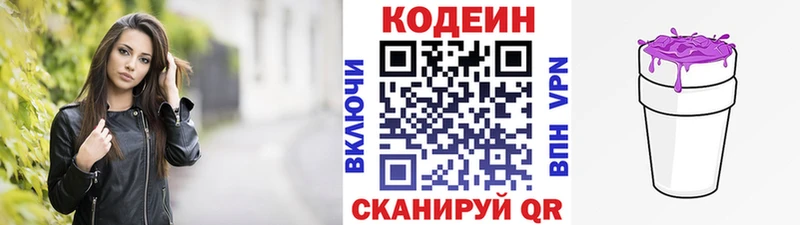 где купить   Тюмень  Кодеин напиток Lean (лин) 